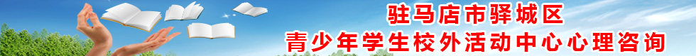 青少年心理咨詢